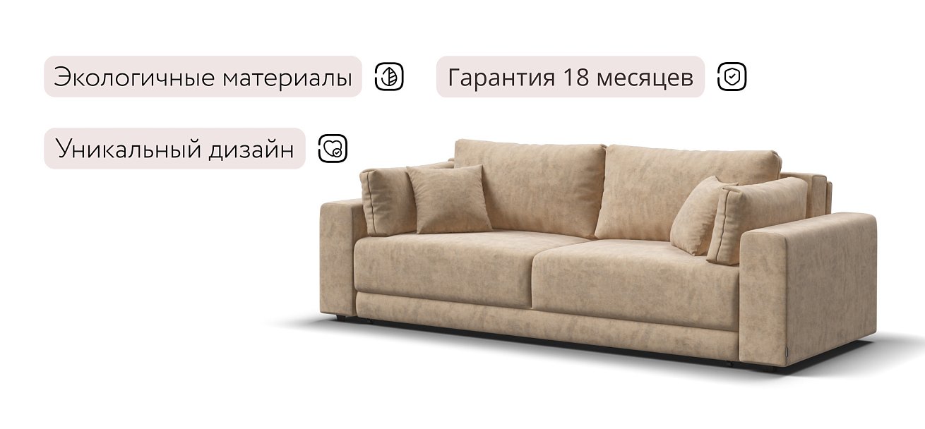 Босс Прайм диван Велюр Роял шампань — купить в Озерце