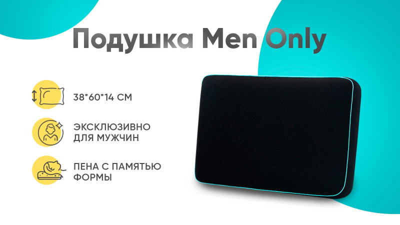Подушка Men Only 40x60 в мебель-центре Озерцо