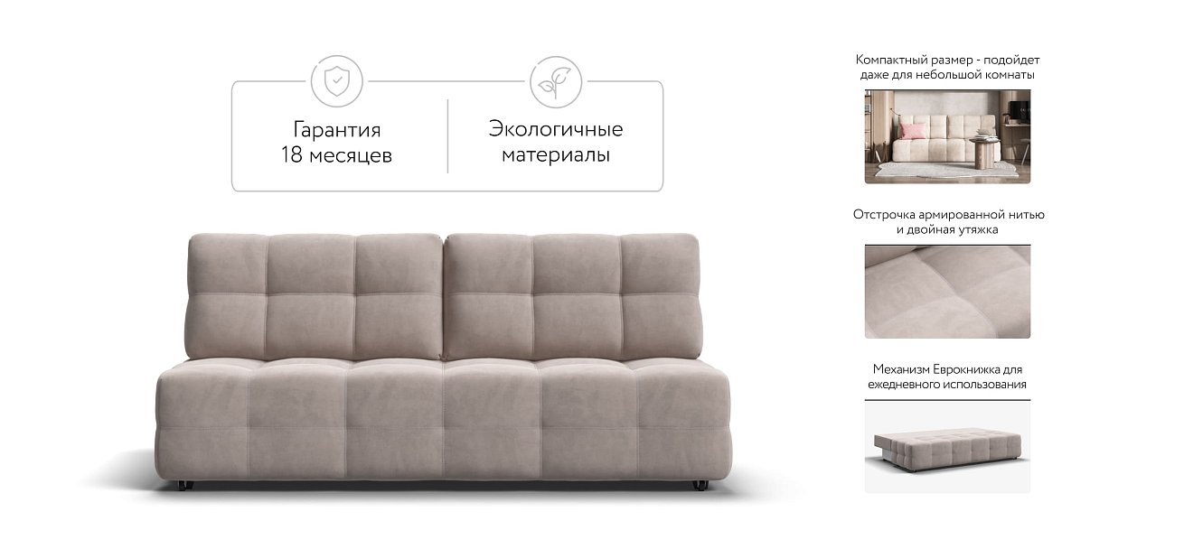 Денди Мини диван Велюр Монолит латте — купить в Озерце