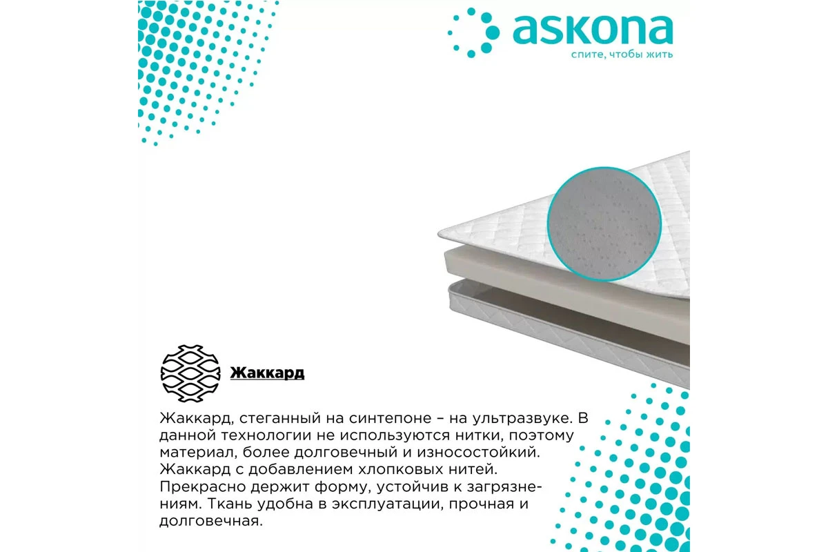 Матрас Askona Trend Mini 80x200x10 жаккард - купить в Озерце