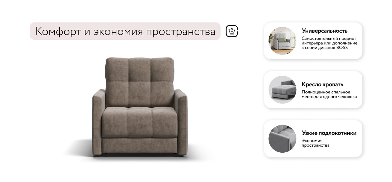 Босс Лофт кресло-кровать Велюр Роял тауп — купить в Озерце