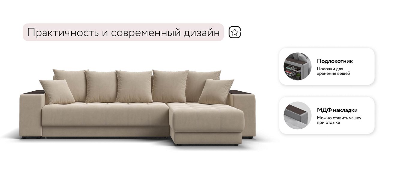 Ванкувер угловой диван Велюр Монолит латте — купить в Озерце