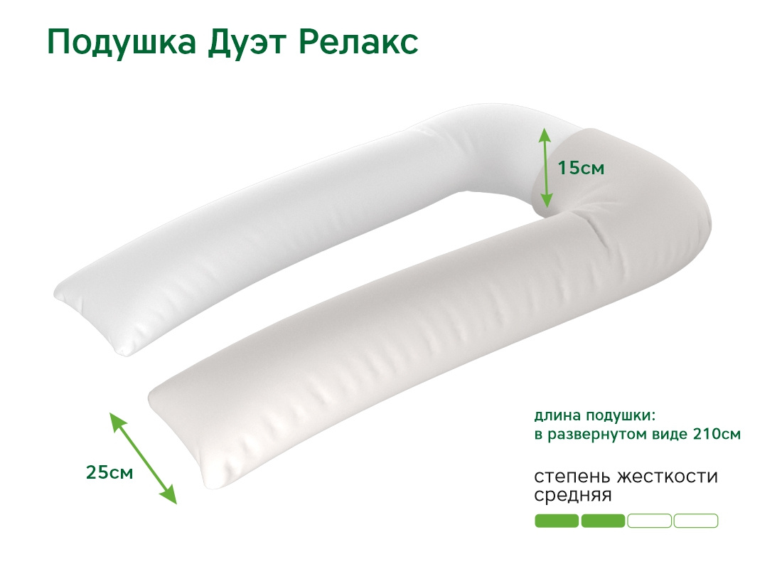 Подушка Дуэт Релакс - купить в Озерце