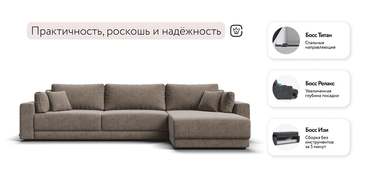 Босс Прайм Макс угловой диван Велюр Роял тауп — купить в Озерце