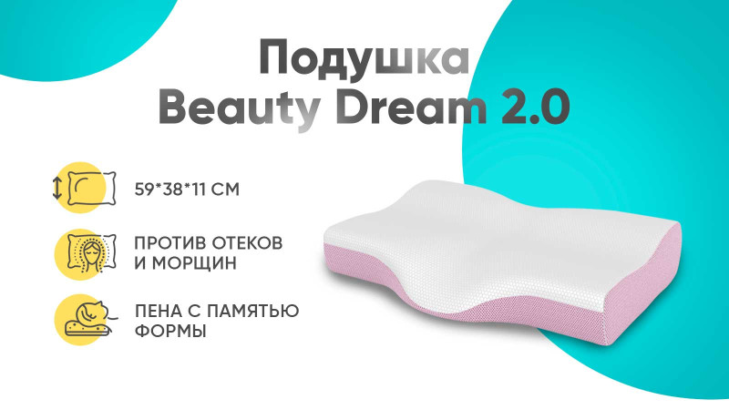 Подушка Beauty Dream 2.0 38x59 в мебель-центре Озерцо