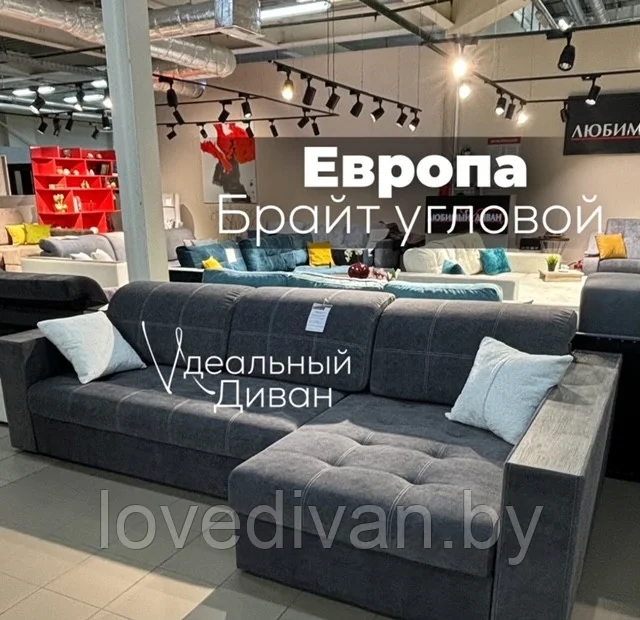 Диван-кровать Европа-Брайт угловой — купить в Озерце