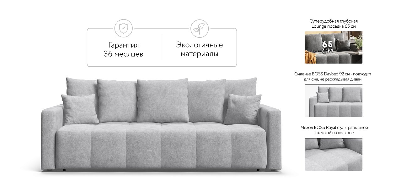 Босс Тренд диван Шенилл Клауд серый — купить в Озерце