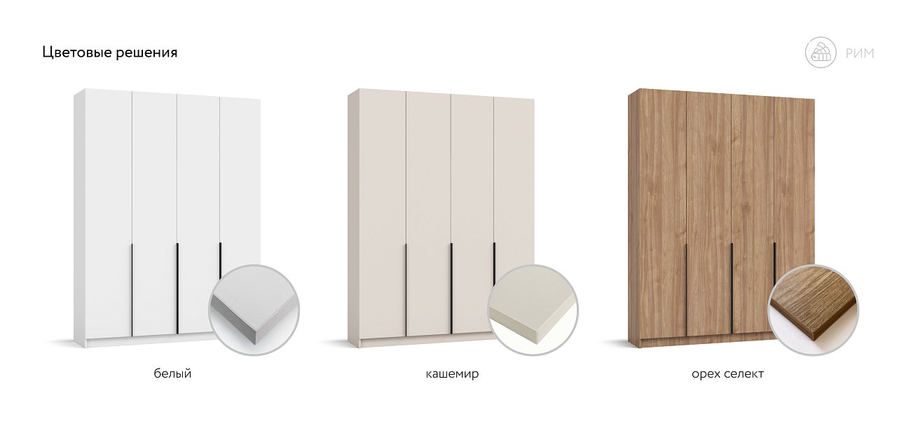 Рим 160 шкаф распашной 4Д+ящики Кашемир в мебель-центре Озерцо