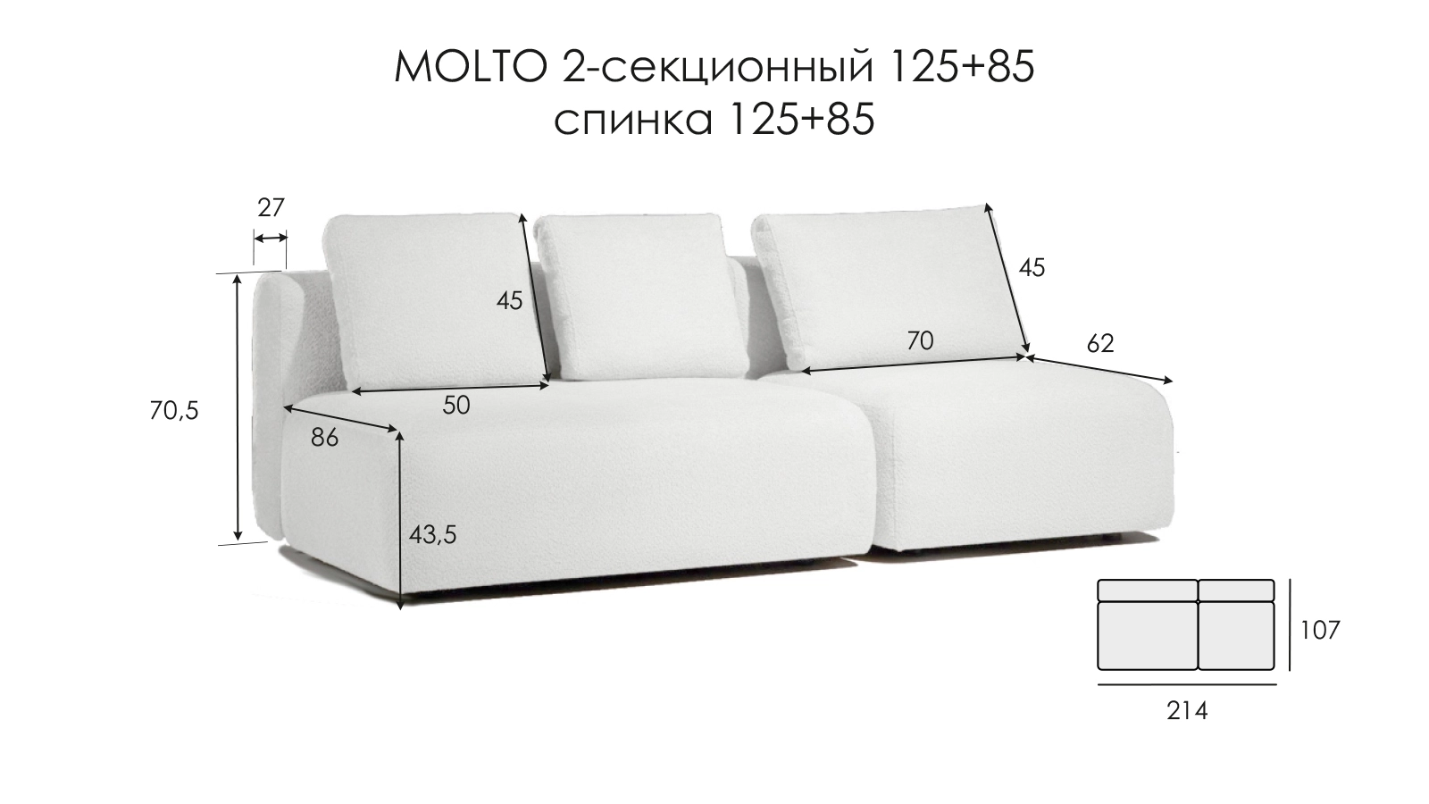 Диван модульный Molto, 2-секционный,125+ 85+125+85, ткань Forte 14 107x214 — купить в Озерце