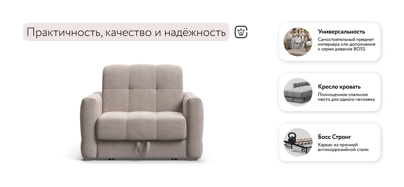 Босс Слип кресло-кровать Велюр Монолит латте — купить в Озерце