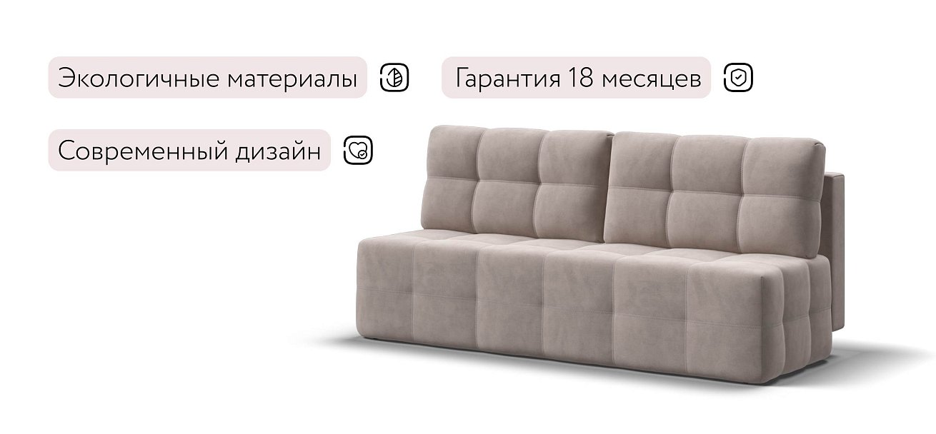 Уют Мини диван Велюр Монолит латте — купить в Озерце