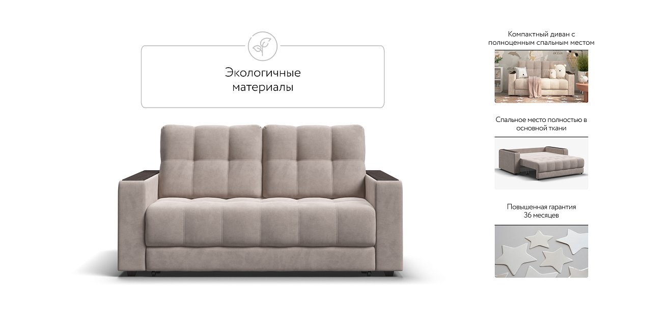 Босс двухместный диван Велюр Монолит латте — купить в Озерце