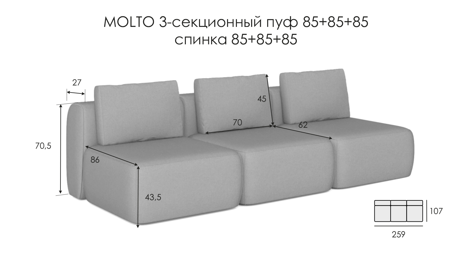 Диван модульный Мольто-3 секц-пуф 85+85+85-спинка 85+85+85-Тк. Forte 13 57x367 — купить в Озерце
