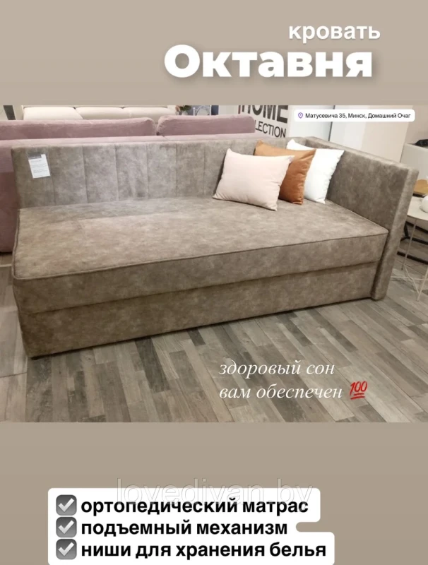 Тахта Октавня — купить в Озерце