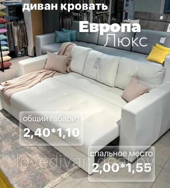 Диван-кровать Европа люкс прямой — купить в Озерце