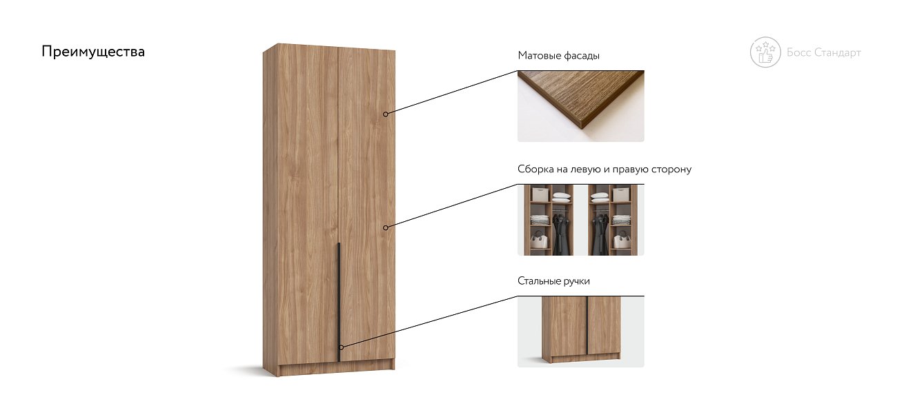 Босс Стандарт 80*220 шкаф распашной 2Д + ящики Орех Селект в мебель-центре Озерцо
