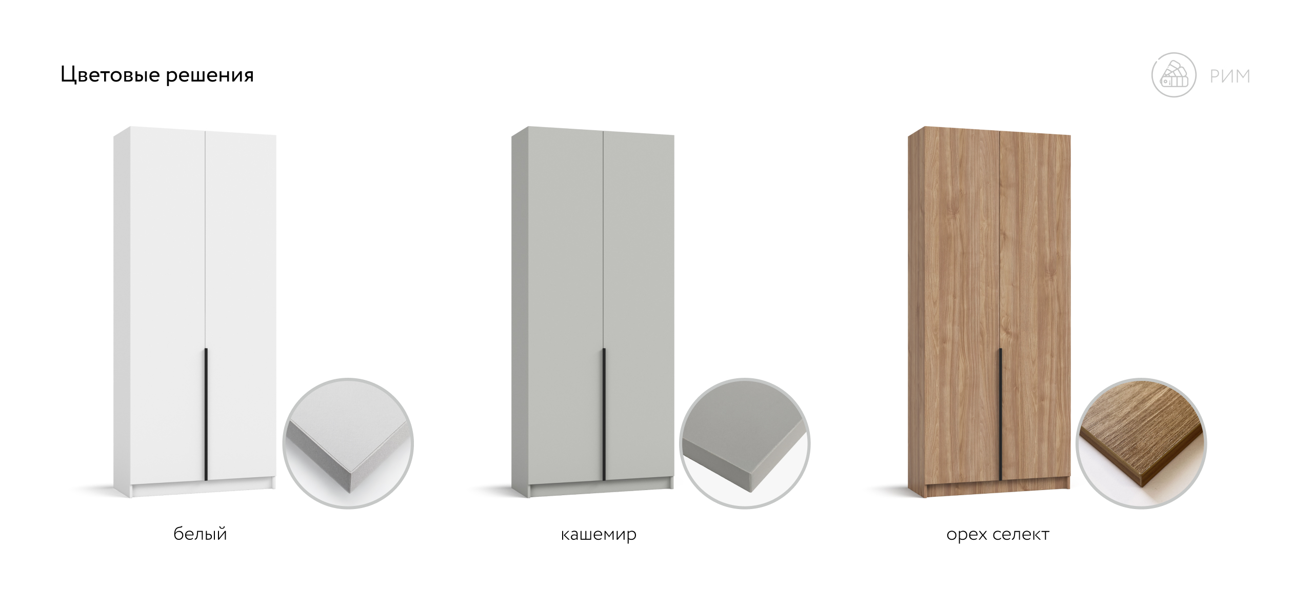 Рим 90 шкаф распашной 2Д Орех Селект в мебель-центре Озерцо