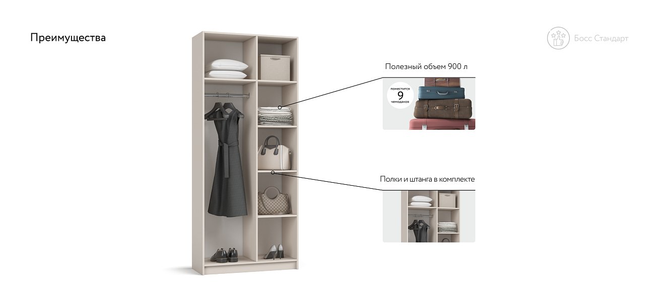 Босс Стандарт 90*220 шкаф распашной 2Д Кашемир в мебель-центре Озерцо