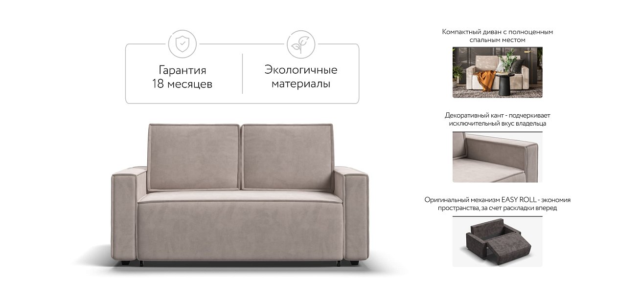 Диван NORD Compact велюр Monolit латте — купить в Озерце