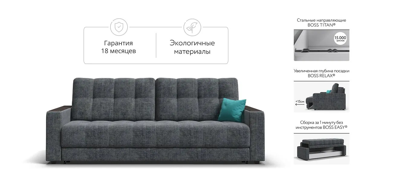 Босс Про диван Шенилл Смарт серый — купить в Озерце