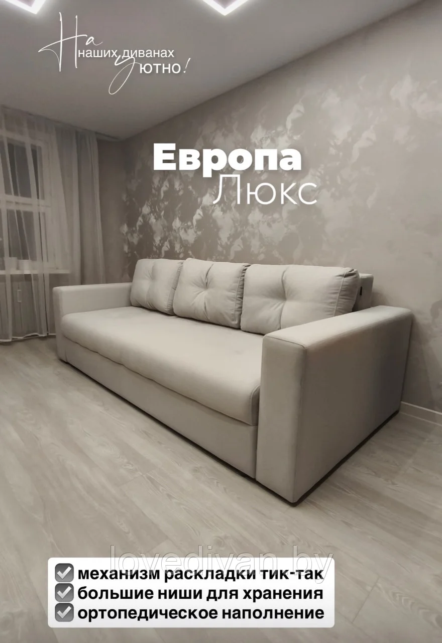 Диван кровать Европа Люкс — купить в Озерце
