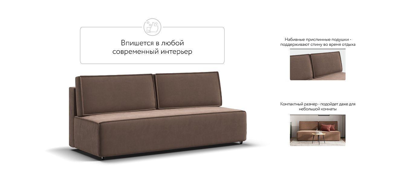 Норд Мини диван Велюр Монолит мокко — купить в Озерце