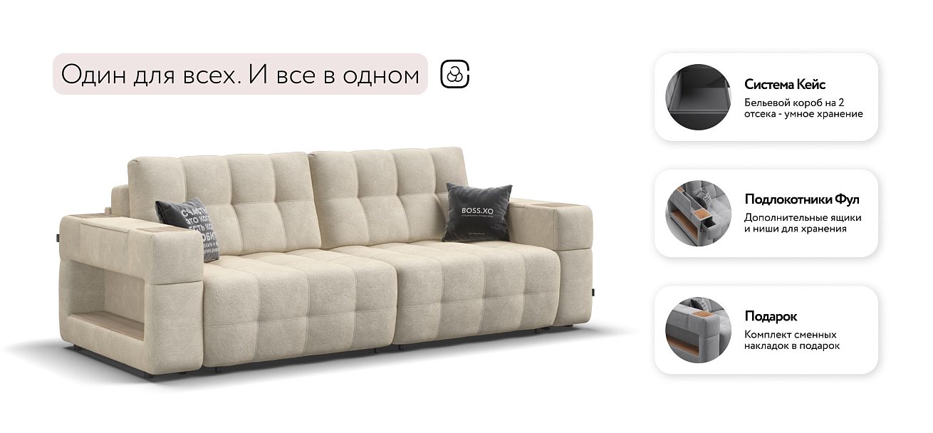 Босс ХО диван Велюр Реал бежевый — купить в Озерце