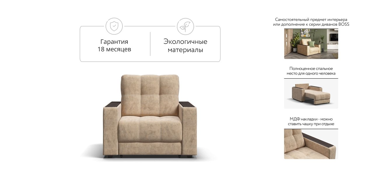 Босс кресло-кровать Велюр Роял шампань — купить в Озерце