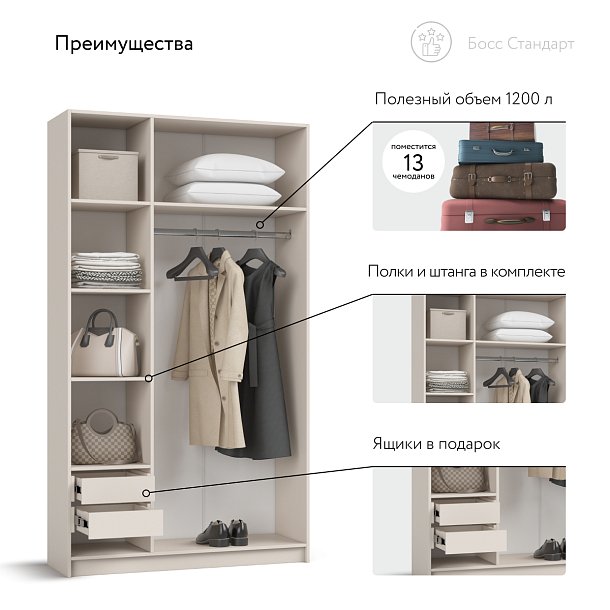 Босс Стандарт 120*220 шкаф распашной 3Д+ящики 01 Кашемир в мебель-центре Озерцо