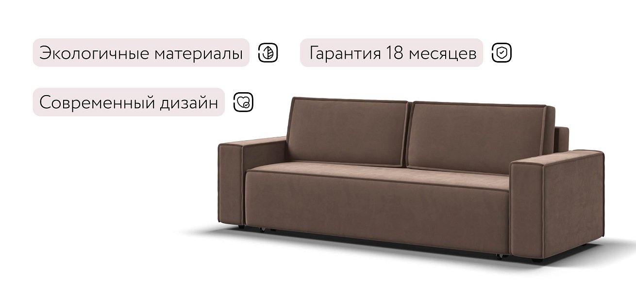 Лофт диван Велюр Монолит мокко — купить в Озерце