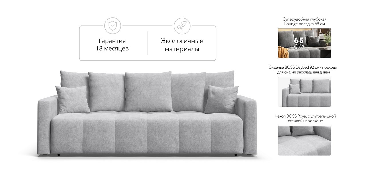 Босс Тренд диван Шенилл Клауд серый — купить в Озерце