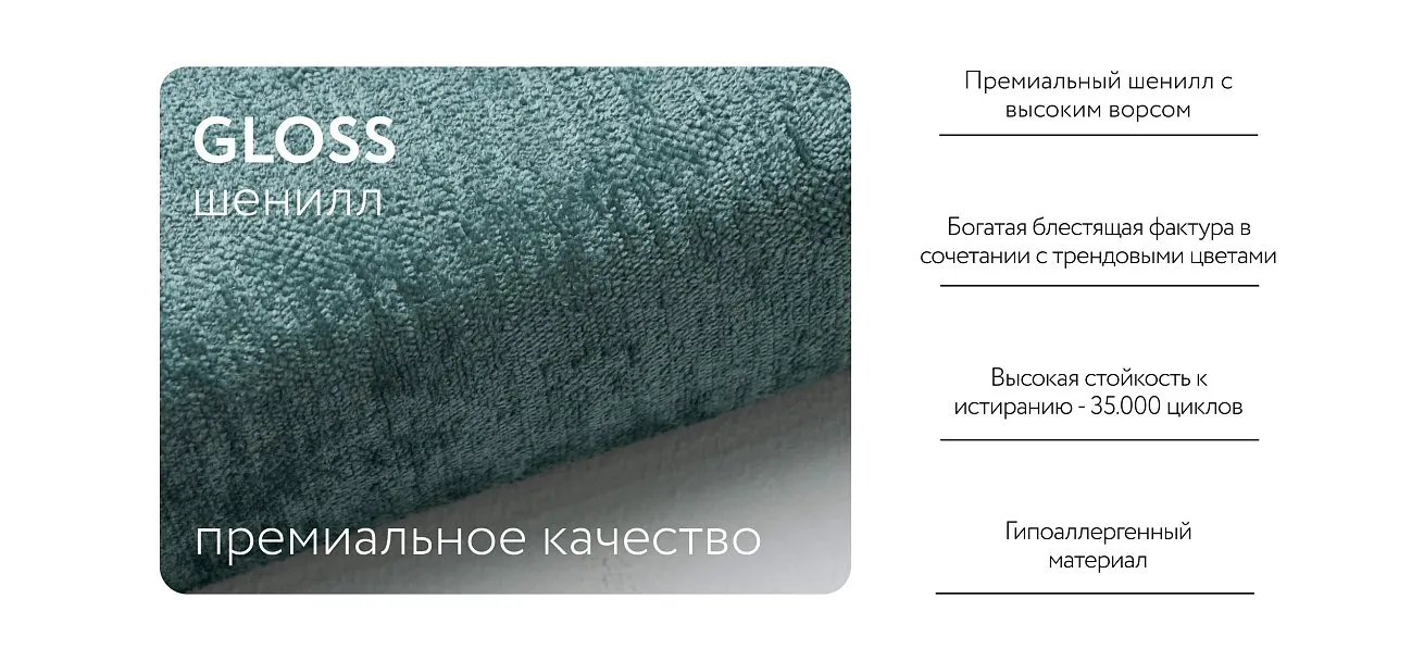 П-образный диван-кровать Босс Модуль левый, две полки, Шенилл Глосс минт — купить в Озерце