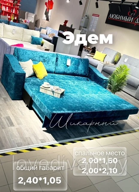 Диван-кровать Эдем — купить в Озерце
