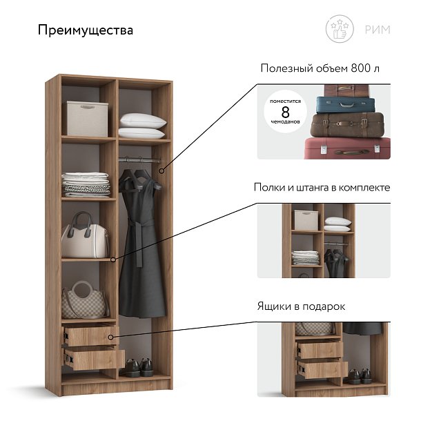 Рим 80 шкаф распашной 2Д+ящики 01 Орех Селект в мебель-центре Озерцо