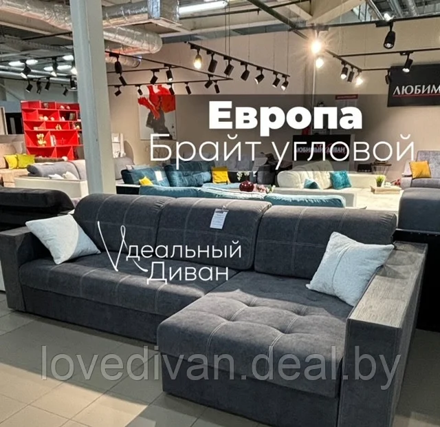 Диван-кровать Европа-Брайт угловой — купить в Озерце