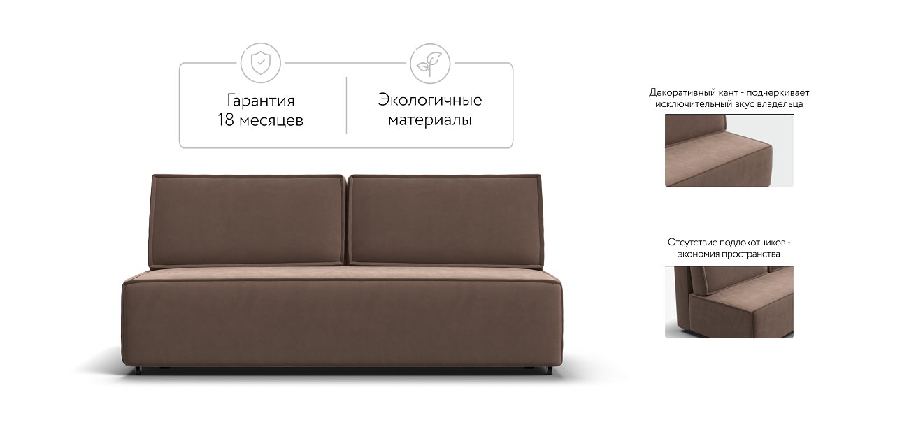 Норд Мини диван Велюр Монолит мокко — купить в Озерце