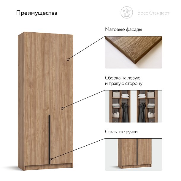 Босс Стандарт 80*220 шкаф распашной 2Д Орех Селект в мебель-центре Озерцо