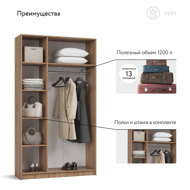 Рим 120 шкаф распашной 3Д Орех Селект в мебель-центре Озерцо