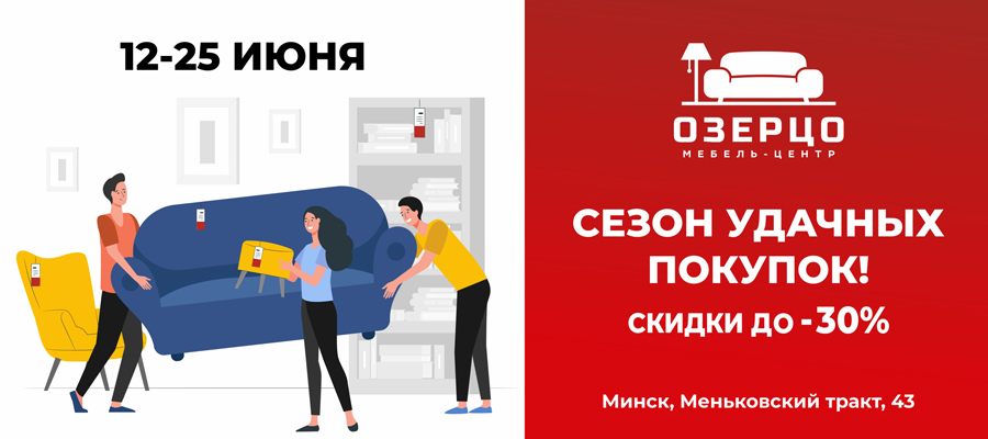 Сезон удачных покупок скидки до 30%