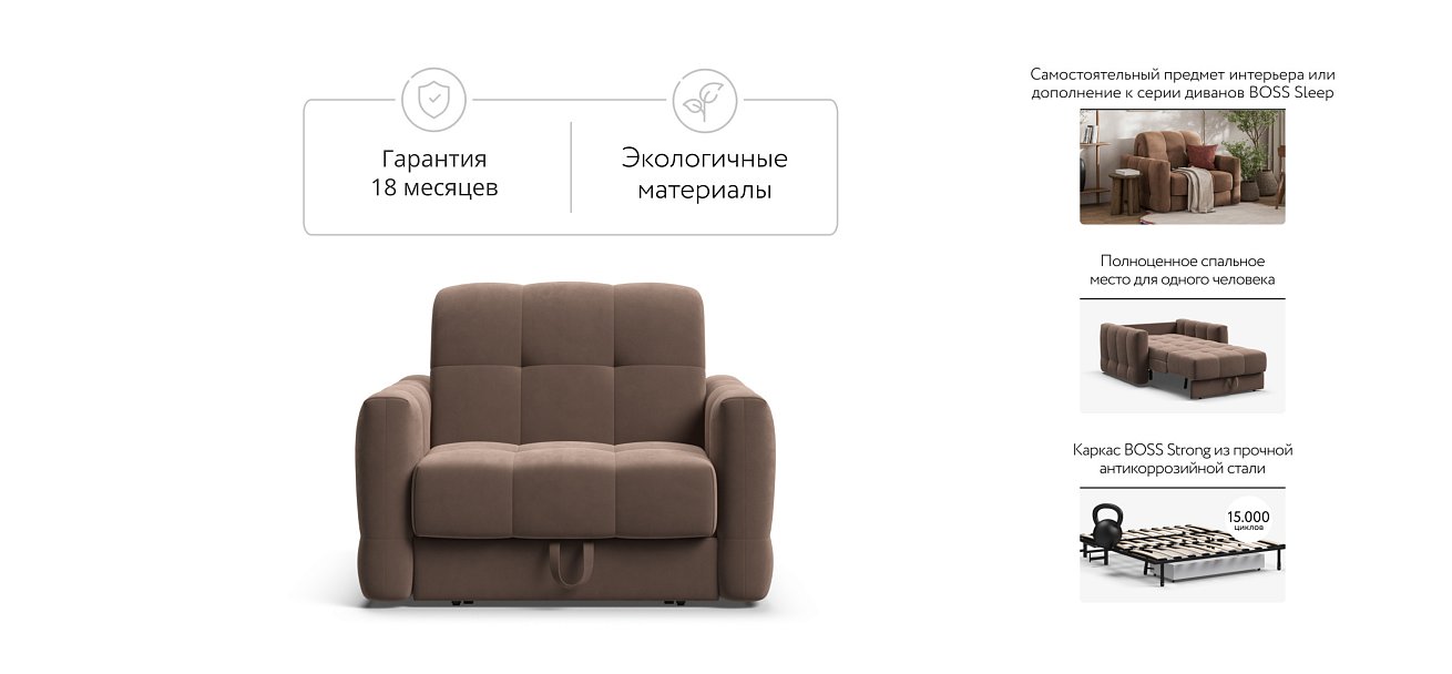 Босс Слип кресло-кровать Велюр Монолит мокко — купить в Озерце