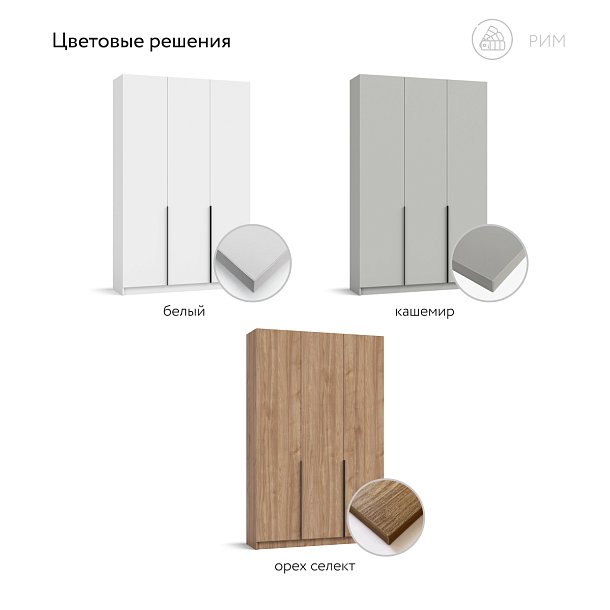 Рим 135 шкаф распашной 3Д+ящики 01 Орех Селект в мебель-центре Озерцо