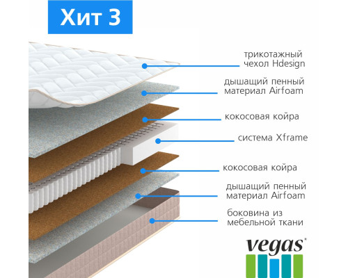 Матрас ортопедический Вегас Хит 3 180х200 - купить в Озерце