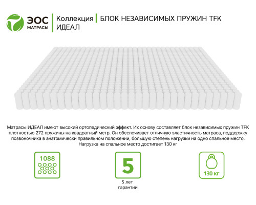 Матрас ортопедический ЭОС Идеал Тип 8 160х200 - купить в Озерце