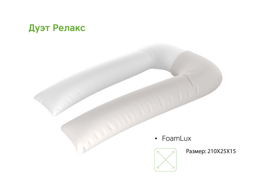 Подушка Дуэт Релакс - купить в Озерце