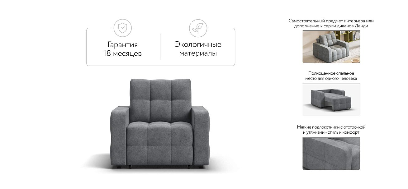 Денди кресло-кровать Велюр Реал серый — купить в Озерце
