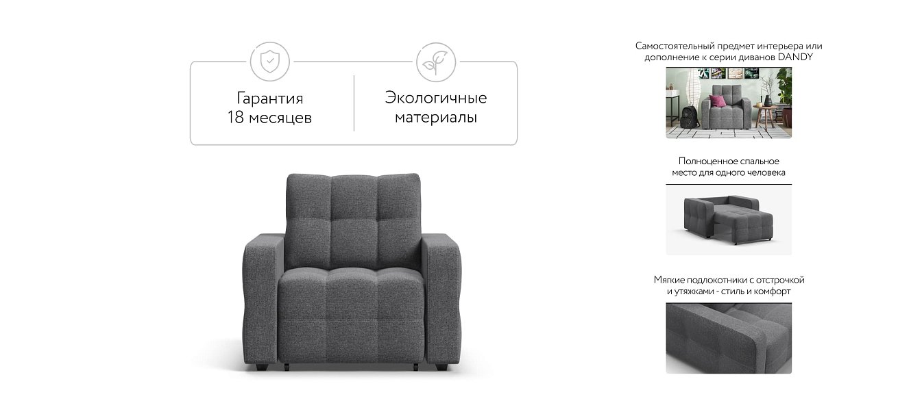 Денди кресло-кровать Рогожка Мальмо серый — купить в Озерце