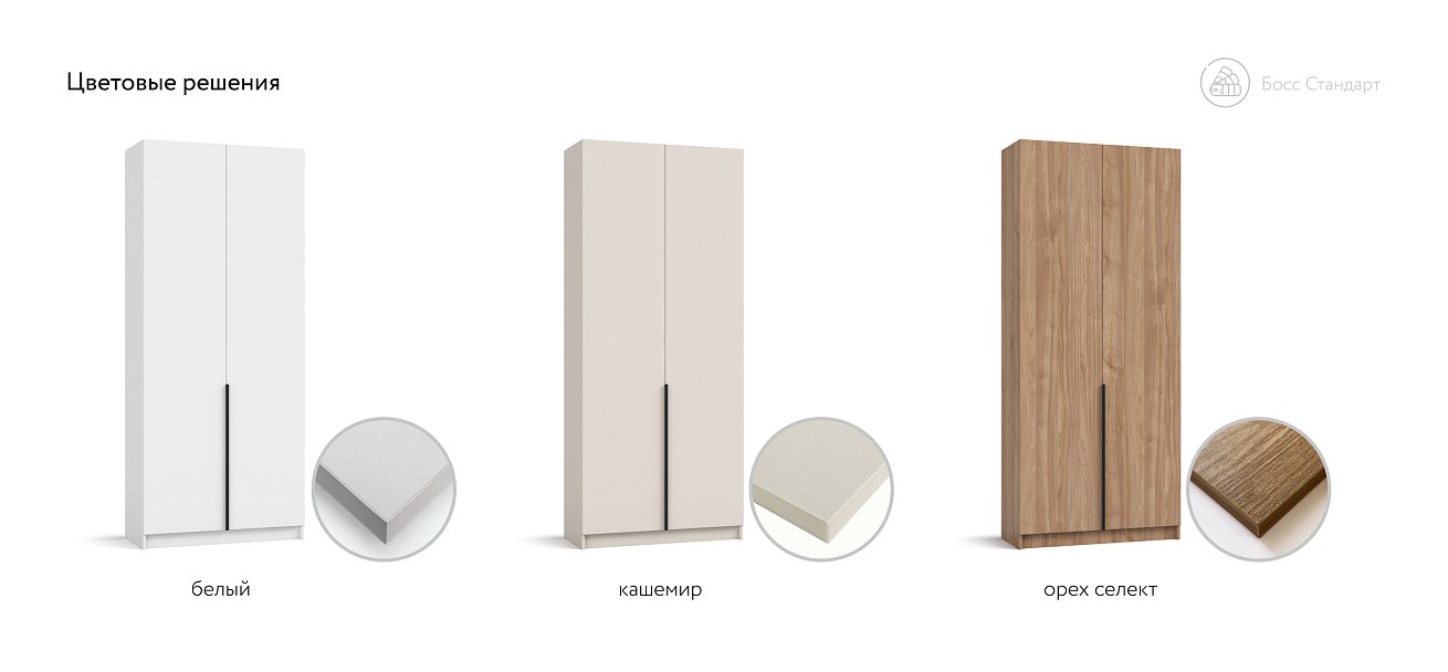 Босс Стандарт 90*220 шкаф распашной 2Д+ящики 01 Кашемир в мебель-центре Озерцо