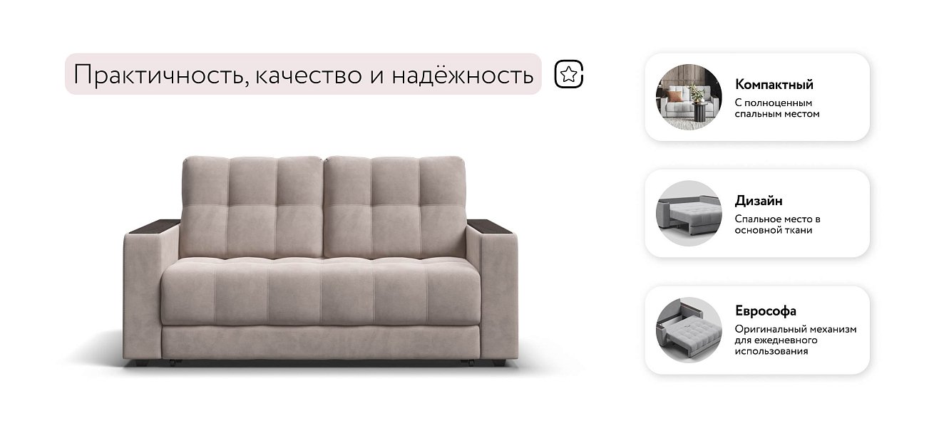 Босс Маркет двухместный диван Велюр Монолит латте — купить в Озерце
