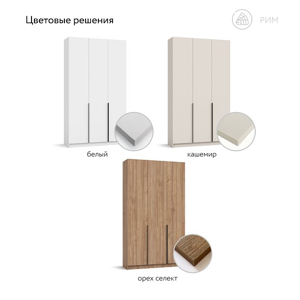 Рим 120 шкаф распашной 3Д Кашемир в мебель-центре Озерцо