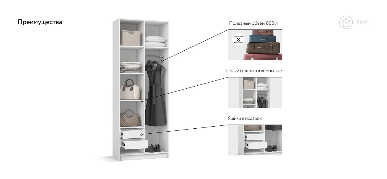 Рим 80 шкаф распашной 2Д + ящики Белый в мебель-центре Озерцо